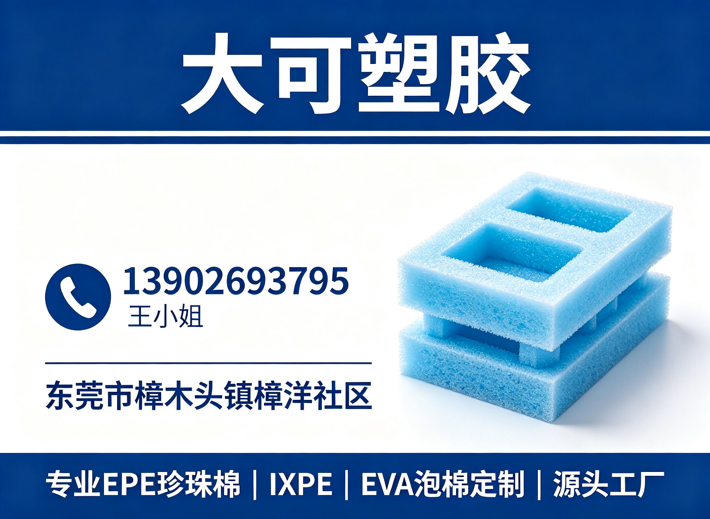 大可塑胶潮州线上分站